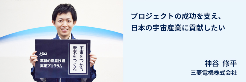 インタビュー：三菱電機株式会社